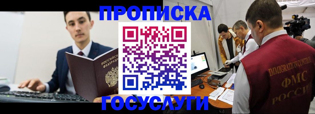 прописка для военкомата в Башкортостане