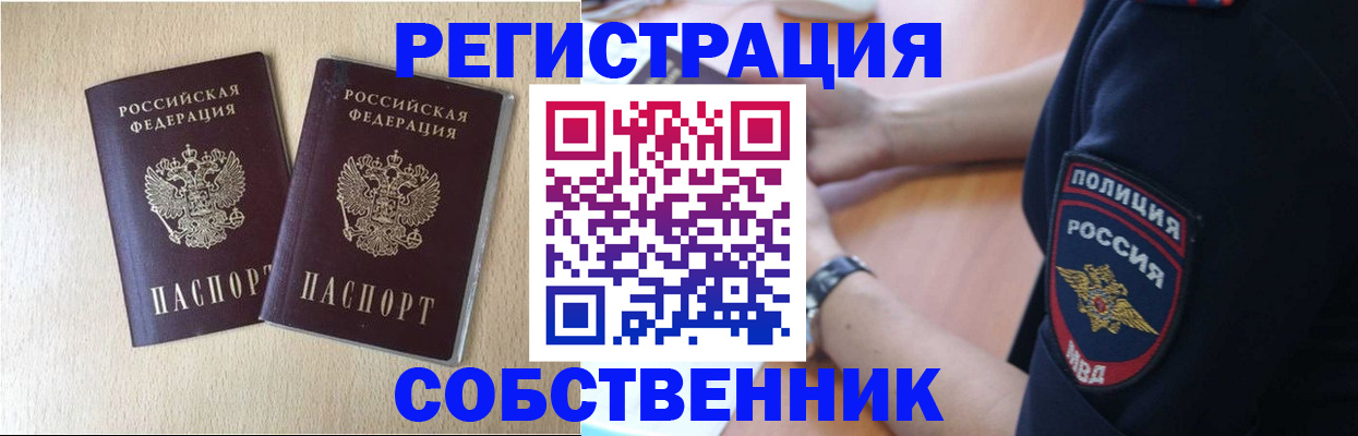 временная регистрация для школы в Башкортостане