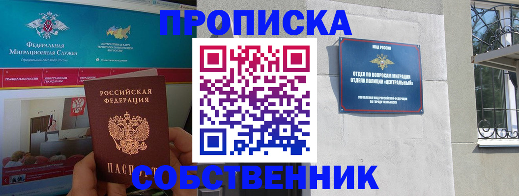прописка поиск в Башкортостане